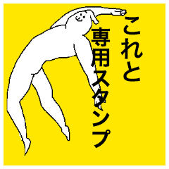 Koreto special sticker