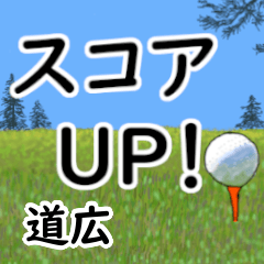 Michihiro'having fun golfing