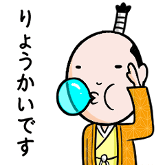 動く!面白い殿様