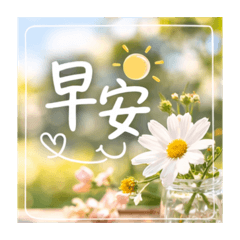 溫暖早安貼圖
