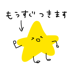 すたーのすたんぷ（続ゆる敬語）