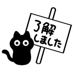 cute black cat neromaru Polite Phrases