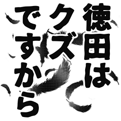 Tokuda narration Sticker