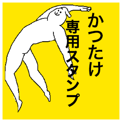 Katsutake special sticker