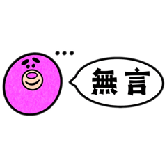 粉紅懶骨頭日常用語