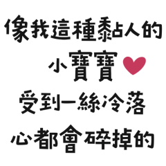 ★(๑˃́ꇴ˂̀๑)像我這樣黏人的小寶寶★