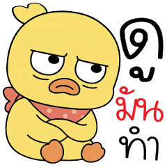 ดูมันทำ -*-