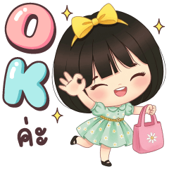 มิ้วที คำใช้ทุกวัน