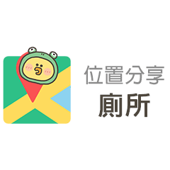 小黃呱位置分享