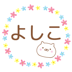 Simple Message Cat Used by YOSHIKO