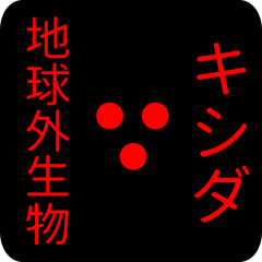 out of earth sticker1 for kishida