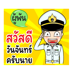 ทหารเรือไทยชื่อแบบ ผู้พัน