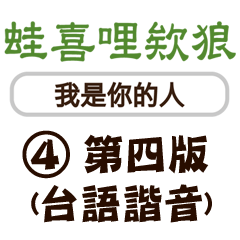 Simple Taiwanese Reply-Daily Language-4