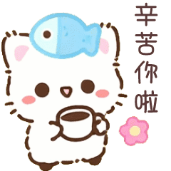 ❤️小猫漫漫❤️爱心常用2❤️