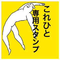 Korehito special sticker