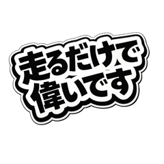 EKIDEN CHEER_20260311211046