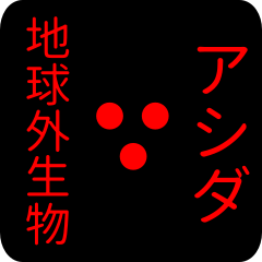 out of earth sticker1 for ashida