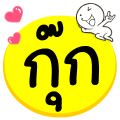 My name is Kook.