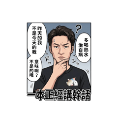 蔣醉話