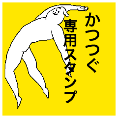 Katsutsugu special sticker