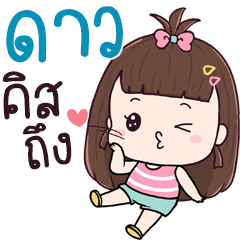 Chue Daw aeng na