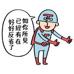 你的夥伴（英雄）