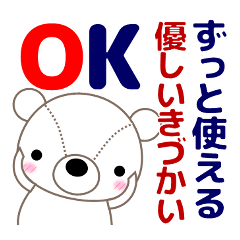 毎日使える大人かわいい気づかい♡白いくま