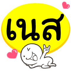 My name is Nest.