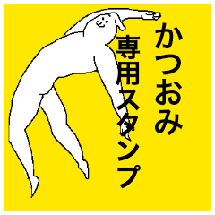Katsuomi special sticker
