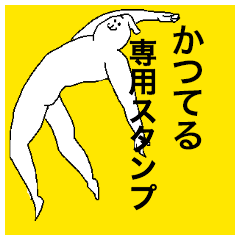 Katsuteru special sticker