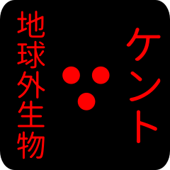 out of earth sticker1 for kento