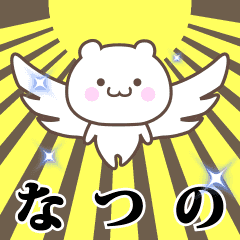 Name Animation Sticker [Natsuno]