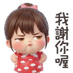 淘氣小胖妹我謝你喔大貼圖