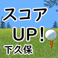 Shimokubo'having fun golfing