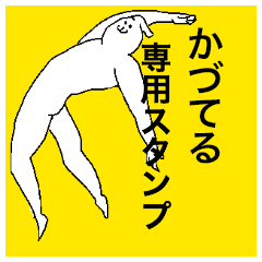 Kaduteru special sticker