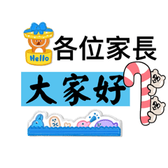 幼兒園用語（老師常用）