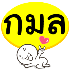 My name is Ga-mon
