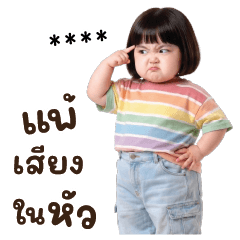 สายไหม : น่ารัก : เปลี่ยนชื่อได้