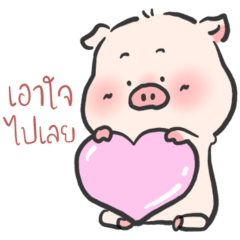 หมูน้อยอ้วนกลม ดุ๊กดิ๊กน่ารัก