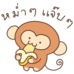 ลิงนุ่มฟู