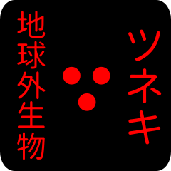 out of earth sticker1 for tsuneki