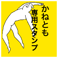 Kanetomo special sticker
