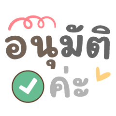 Approve Ka Cute Working Chats