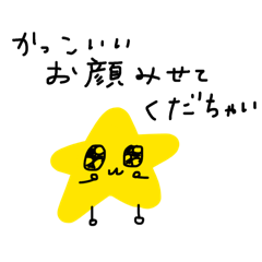 すたーのすたんぷ(愛伝えよう大作戦)