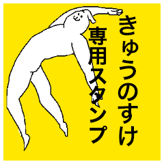 Kyunosuke special sticker