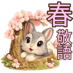 昭和レトロうさぎ【春】敬語スタンプ