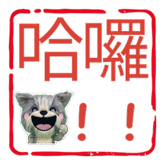 Moving Wiggle Skye Terrier 96