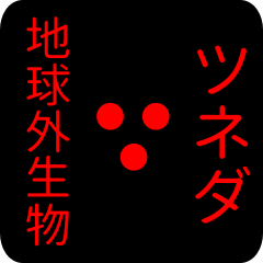 out of earth sticker1 for tsuneda