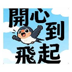 飛燕，可愛的燕子，便宜好康優惠方案