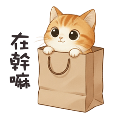 (ΦωΦ) 萌萌小貓在幹嘛